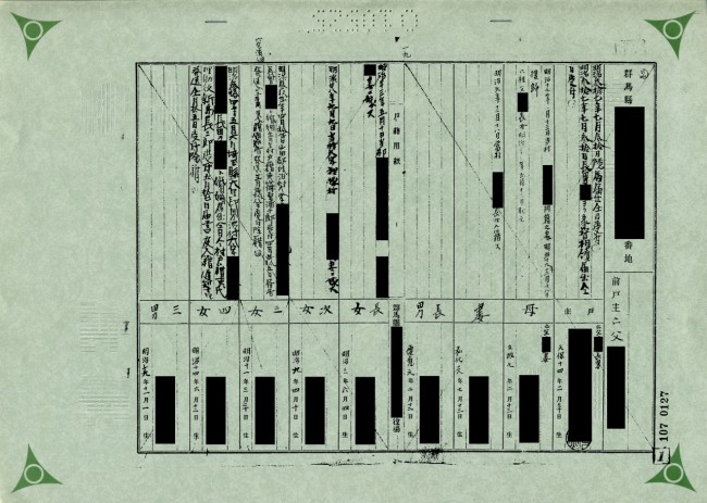 戸籍の用語集 | 家系図作成の縁喜堂